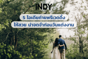 ไอเดียถ่ายภาพพรีเวดดิ้ง