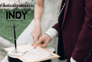 ทำไมต้องมีฤกษ์แต่งงาน